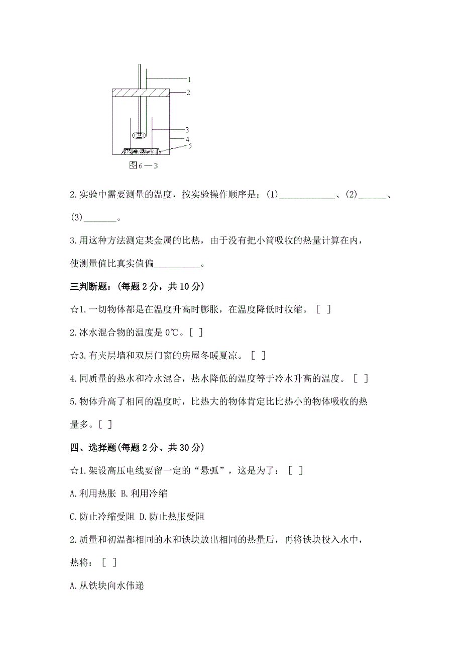 热膨胀、热传递、热量练习题.doc_第3页