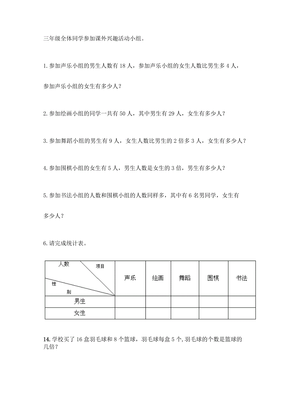 三年级下册数学解答题精选50道含答案(研优卷).docx_第4页