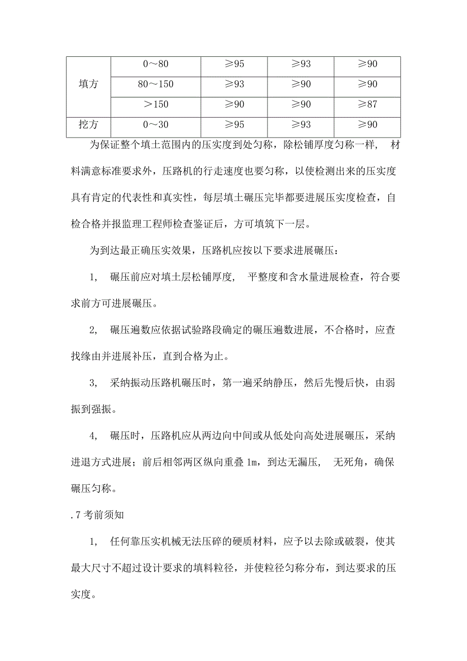 道路土方施工方案_第4页