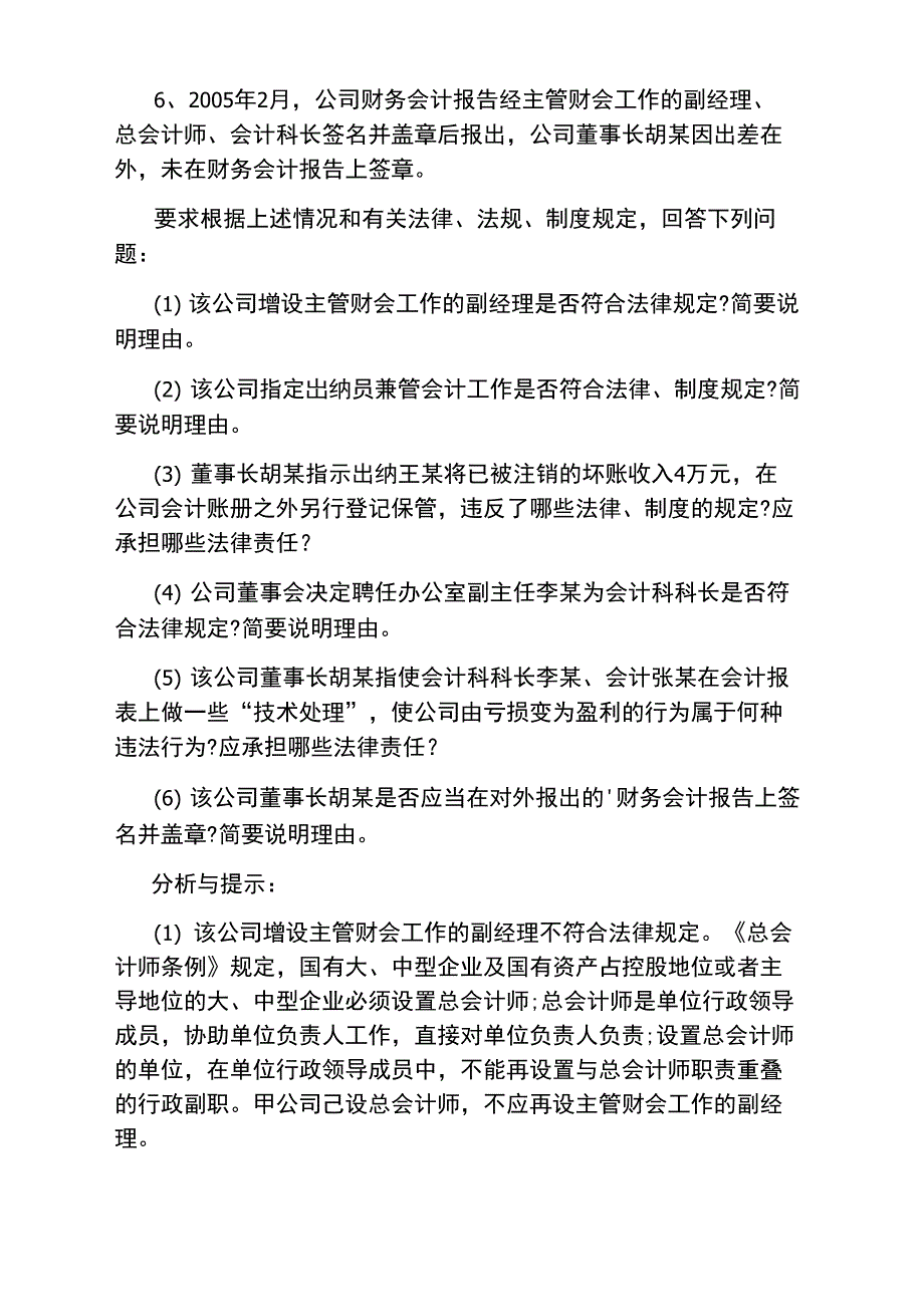 高级会计师考试重点案例题答案分析_第2页