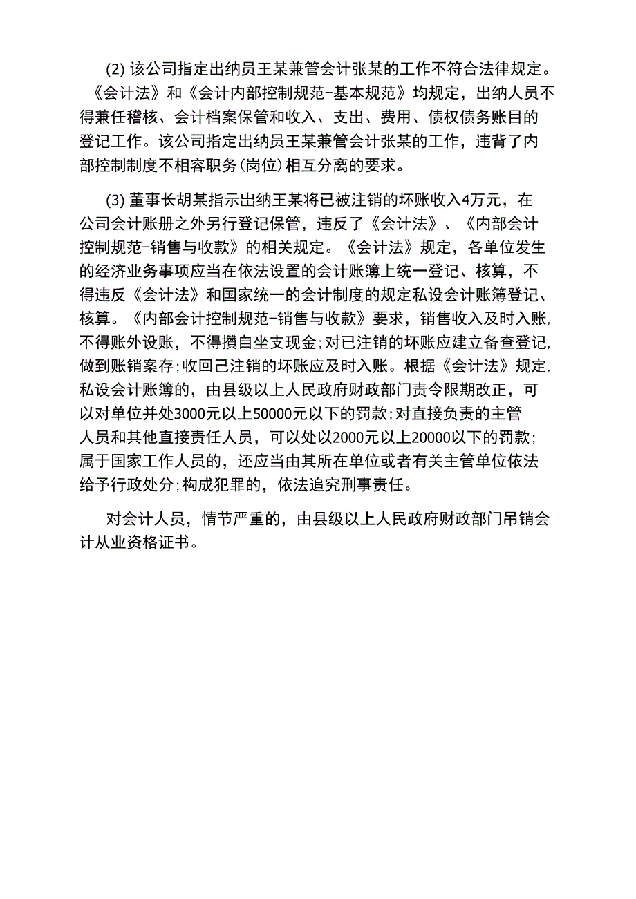 高级会计师考试重点案例题答案分析_第3页