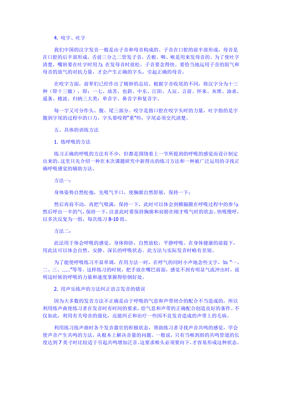 教师如何用嗓子_第3页