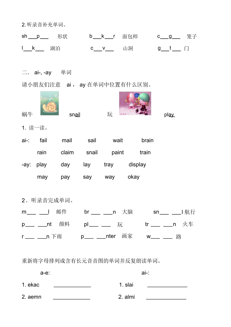 自然拼读法2长元音aeiou_第3页