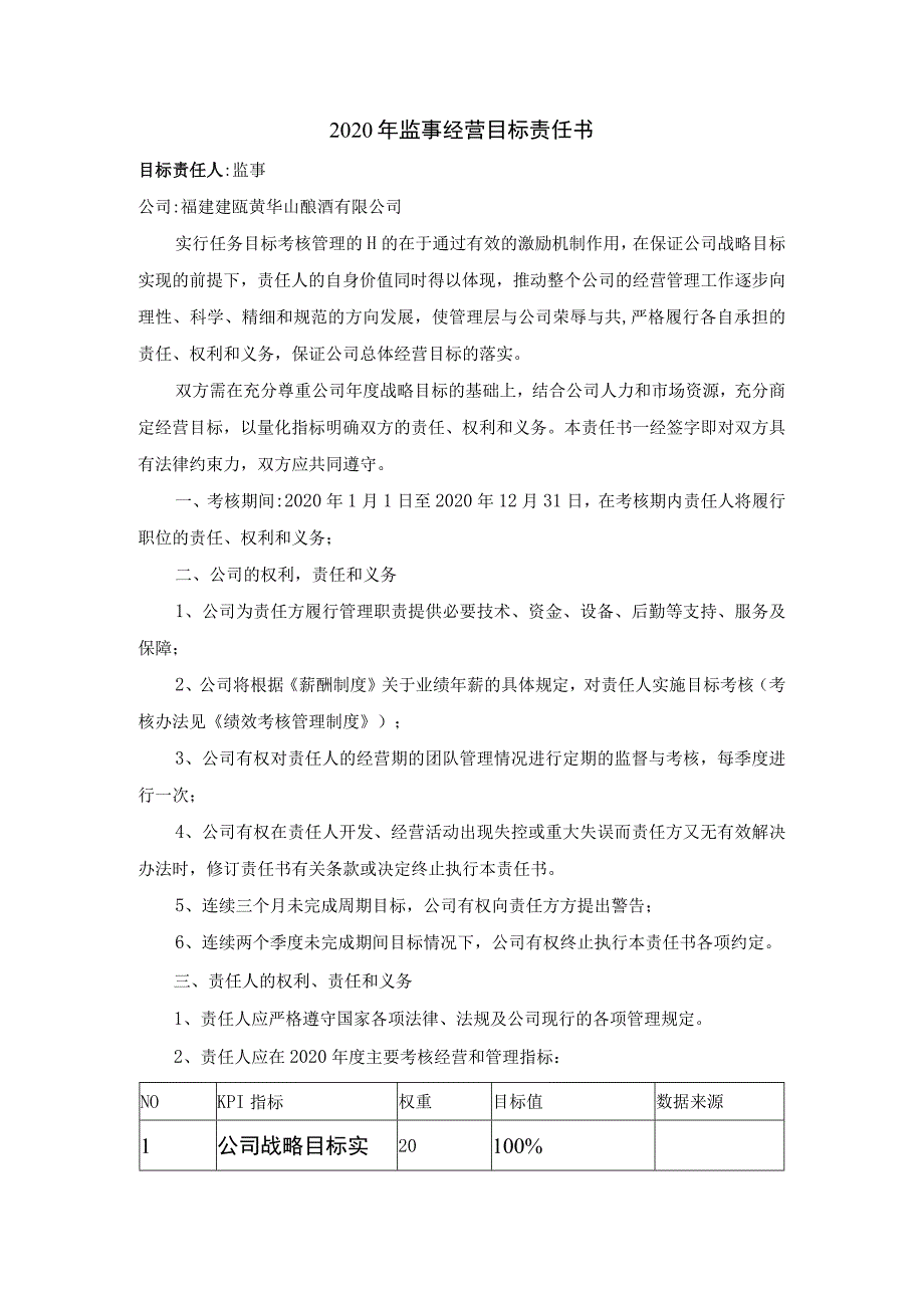 2020年监事经营目标责任书_第1页