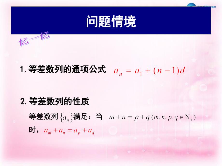 江苏省常州市西夏墅中学高中数学2.2.3等差数列的前n项和课件1苏教版必修5_第2页