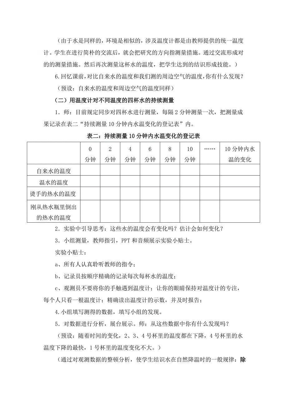 测量水的温度_第4页