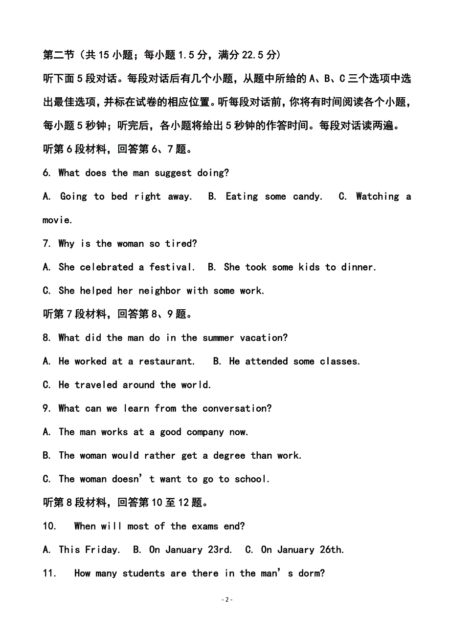 湖北省高考压轴卷英语试题及答案_第2页