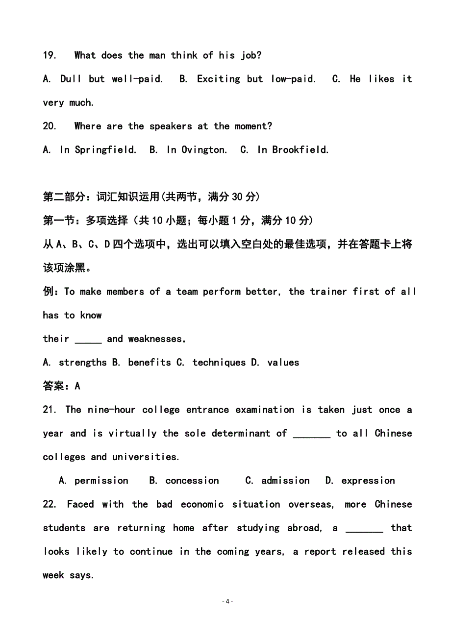 湖北省高考压轴卷英语试题及答案_第4页