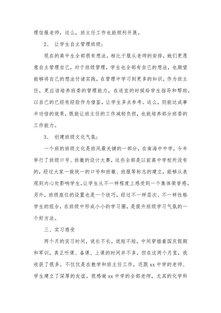 化学教育实习总结_第5页