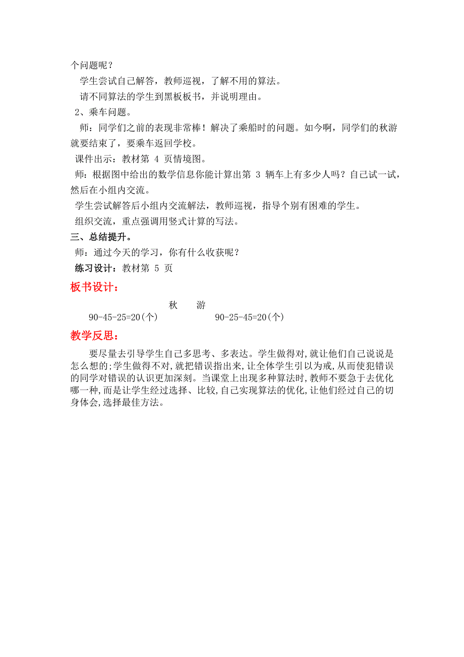 【北师大版】二年级上册数学：第1单元第二课时游 教案_第2页