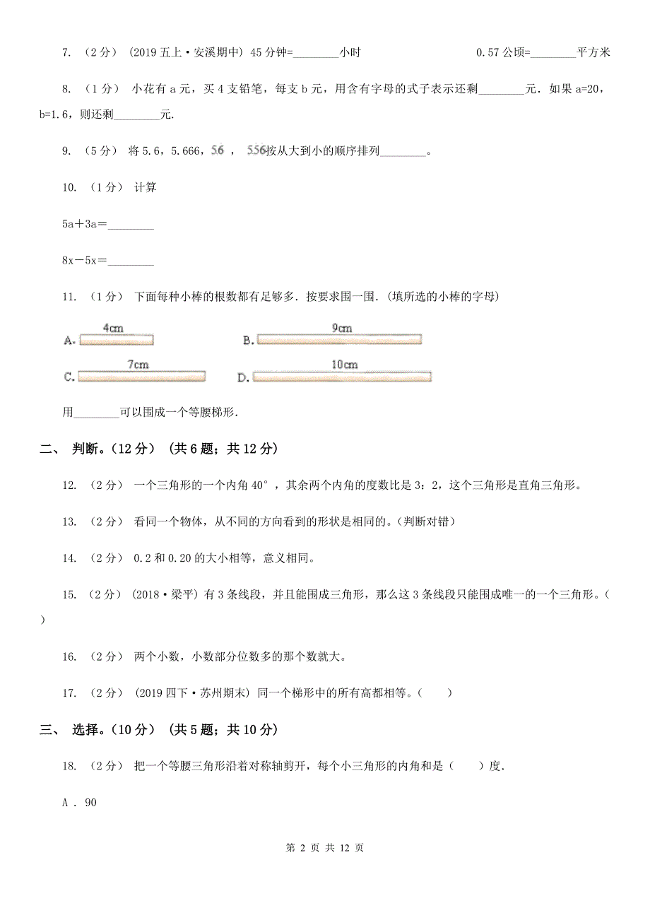 广东省惠州市四年级下册数学期末冲刺卷（三）_第2页