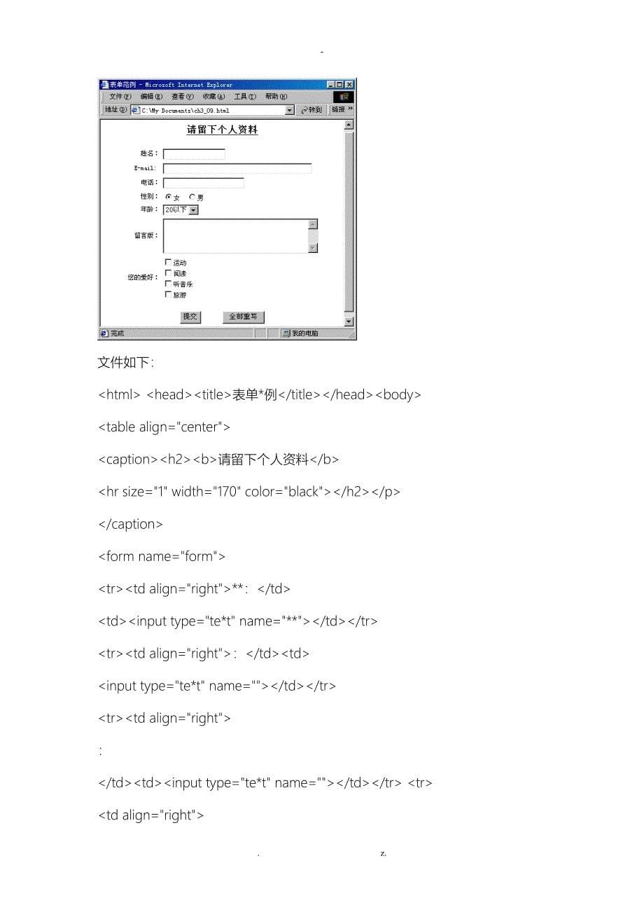 Web程序的设计基础实验报告_第5页