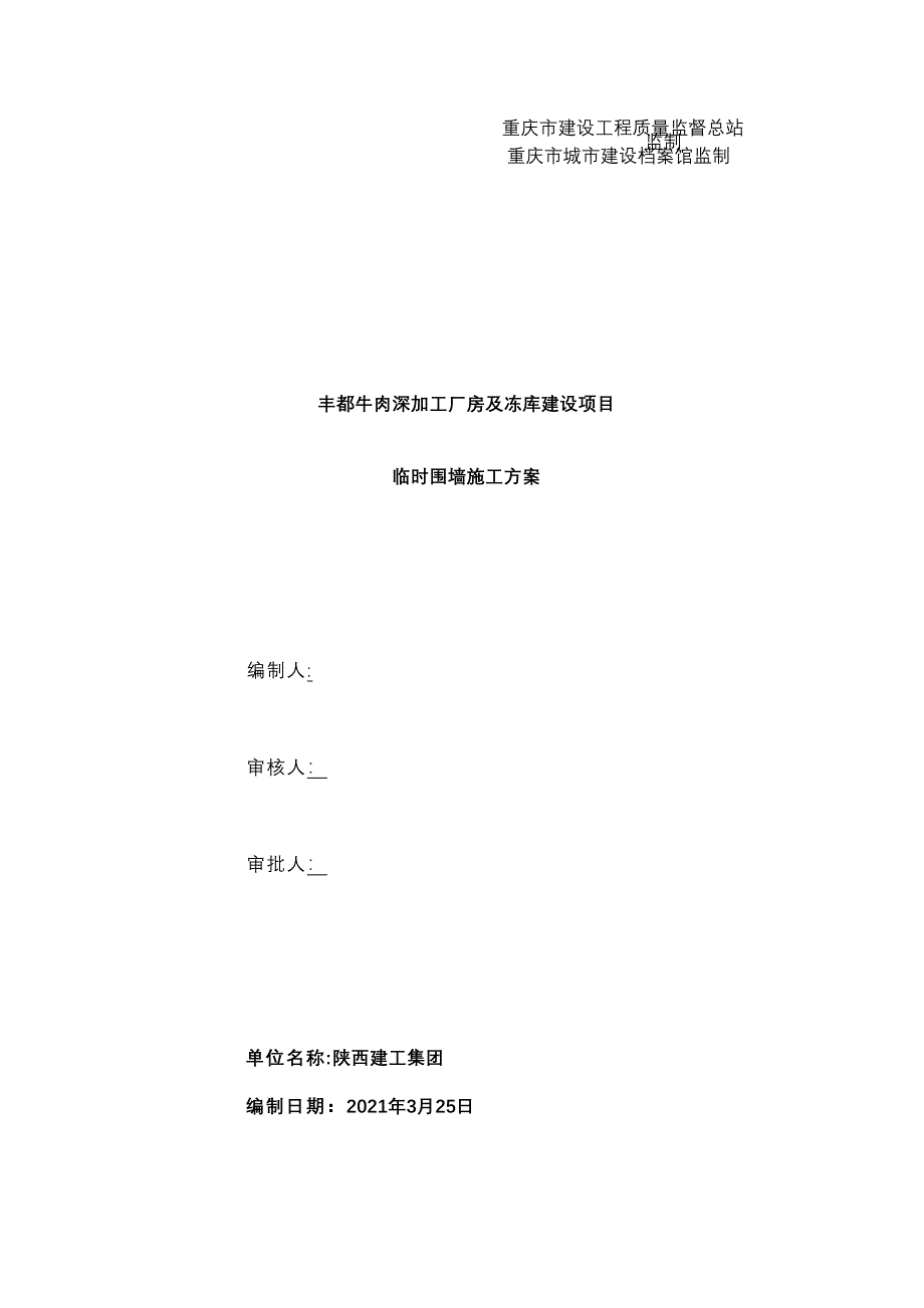 临时围墙施工方案w正规版(DOC 18页)_第2页