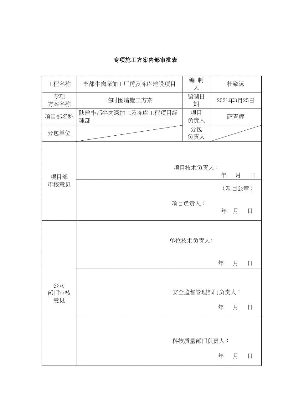 临时围墙施工方案w正规版(DOC 18页)_第3页