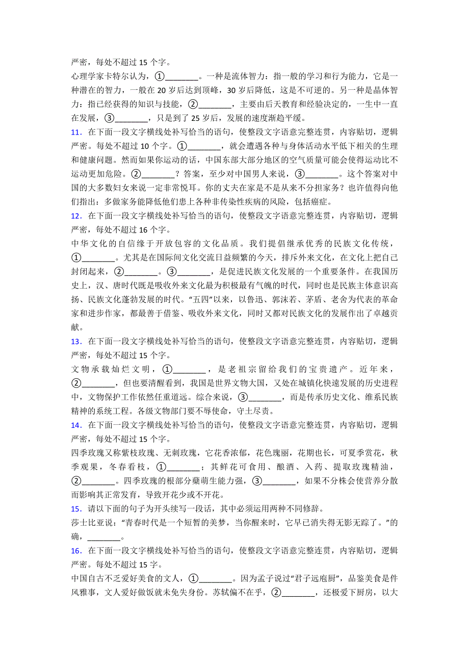 人教版高中语文扩展语段单元-易错题提高题检测试卷.doc_第2页