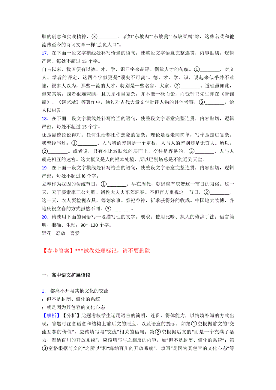 人教版高中语文扩展语段单元-易错题提高题检测试卷.doc_第3页