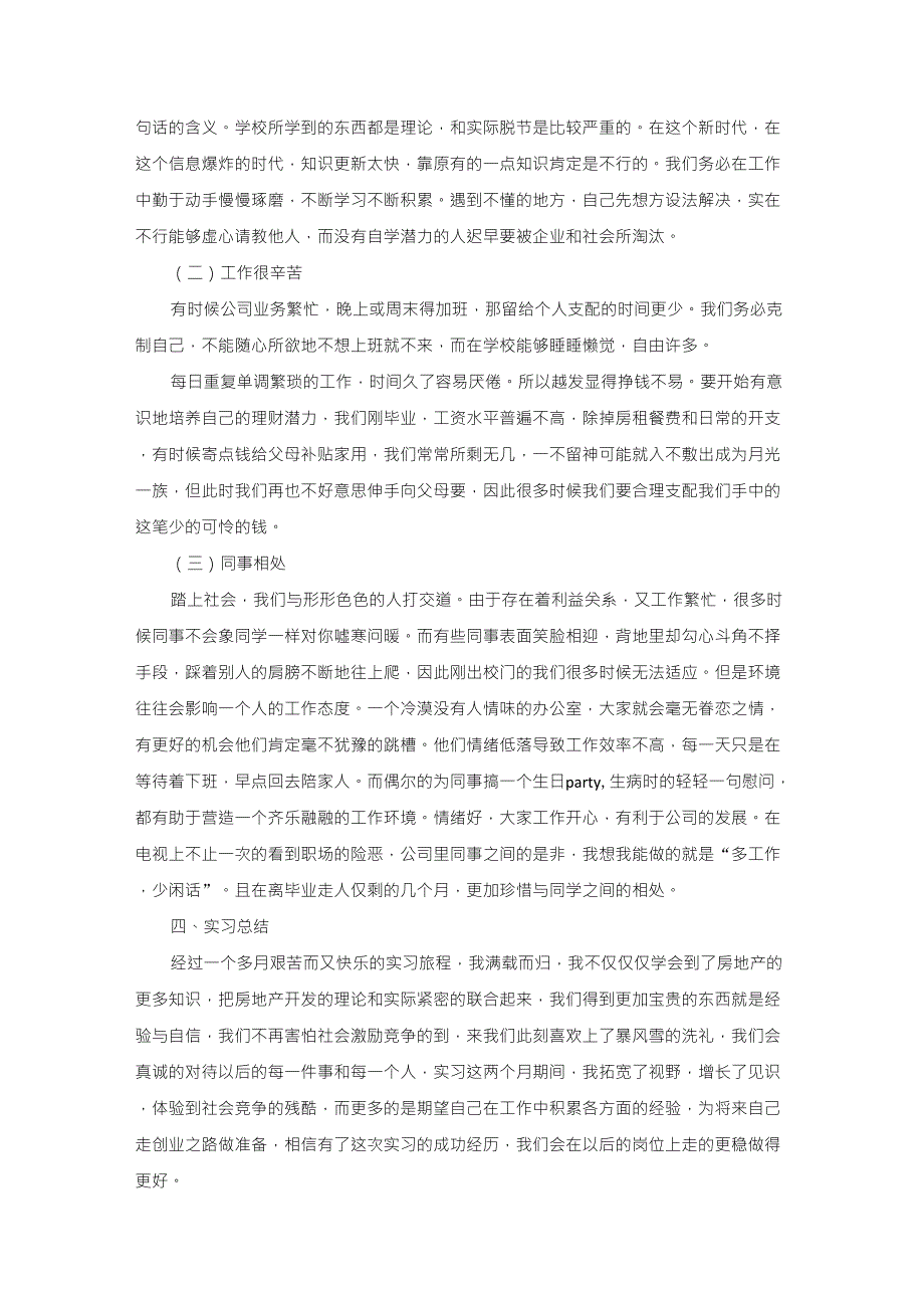 企业实习报告_第3页