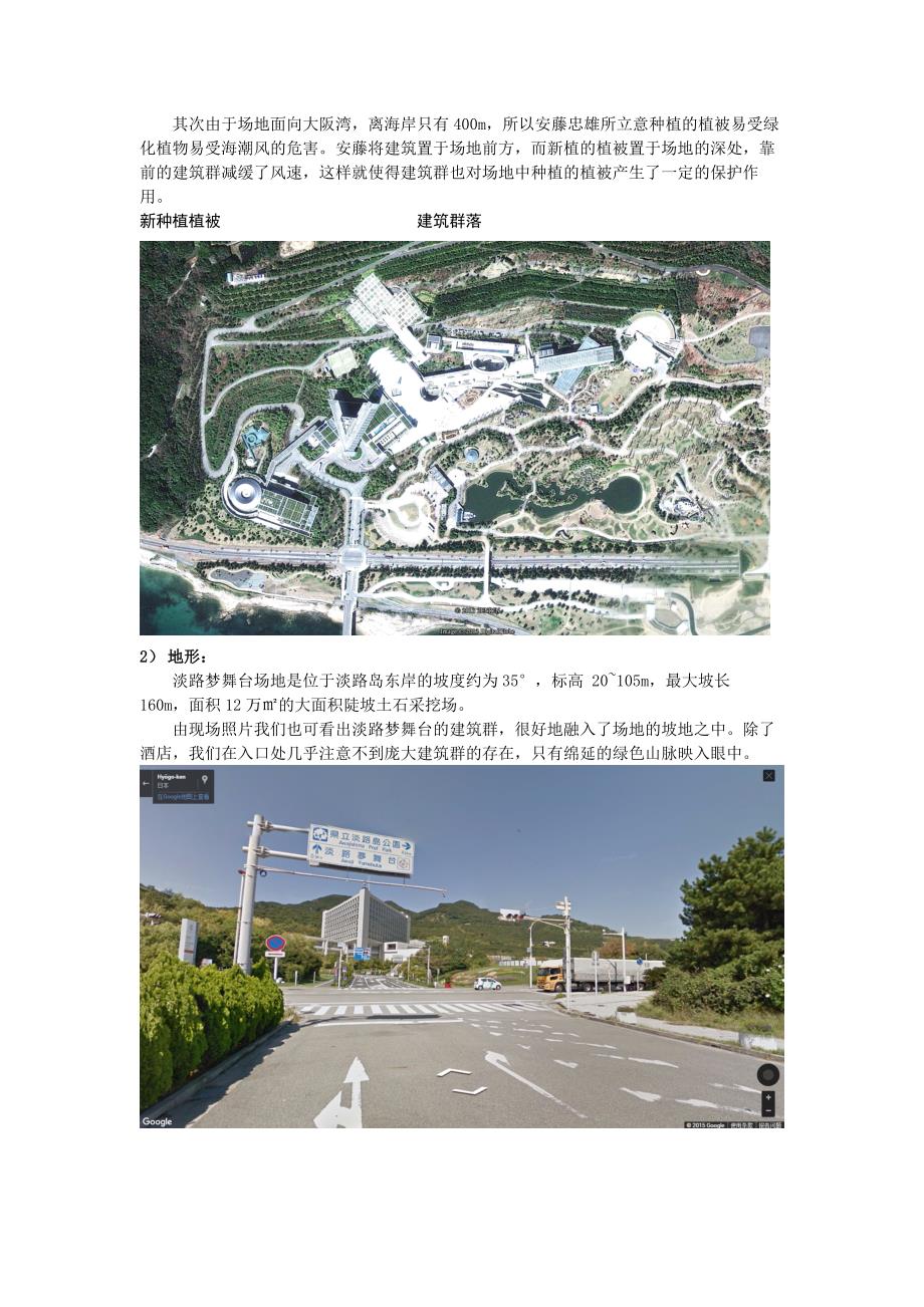 场地设计分析——以淡路梦舞台为例.docx_第2页