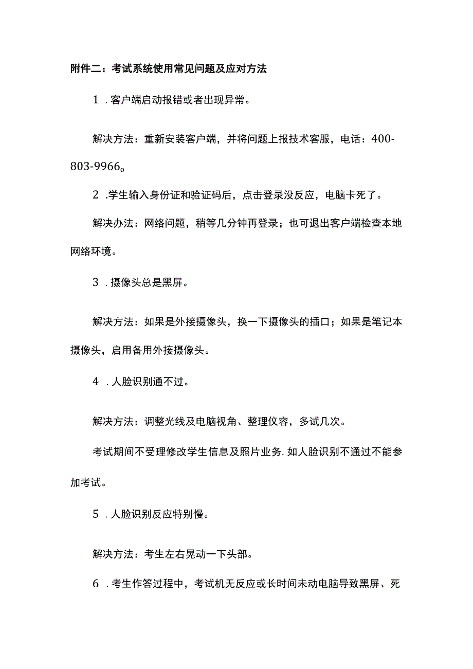 考试系统使用常见问题及应对方法_第1页