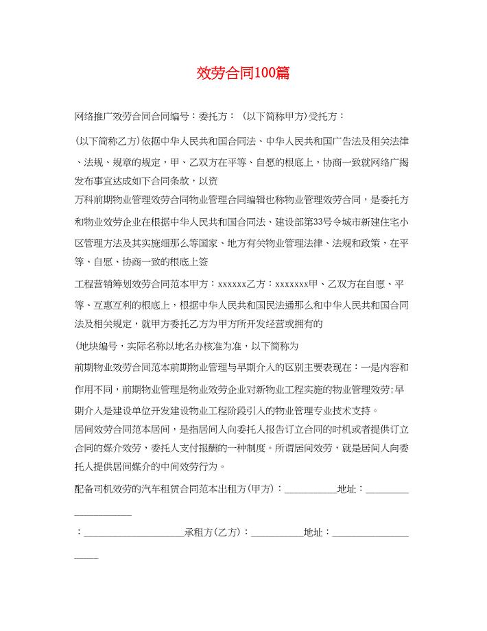 2023年服务合同100篇.docx