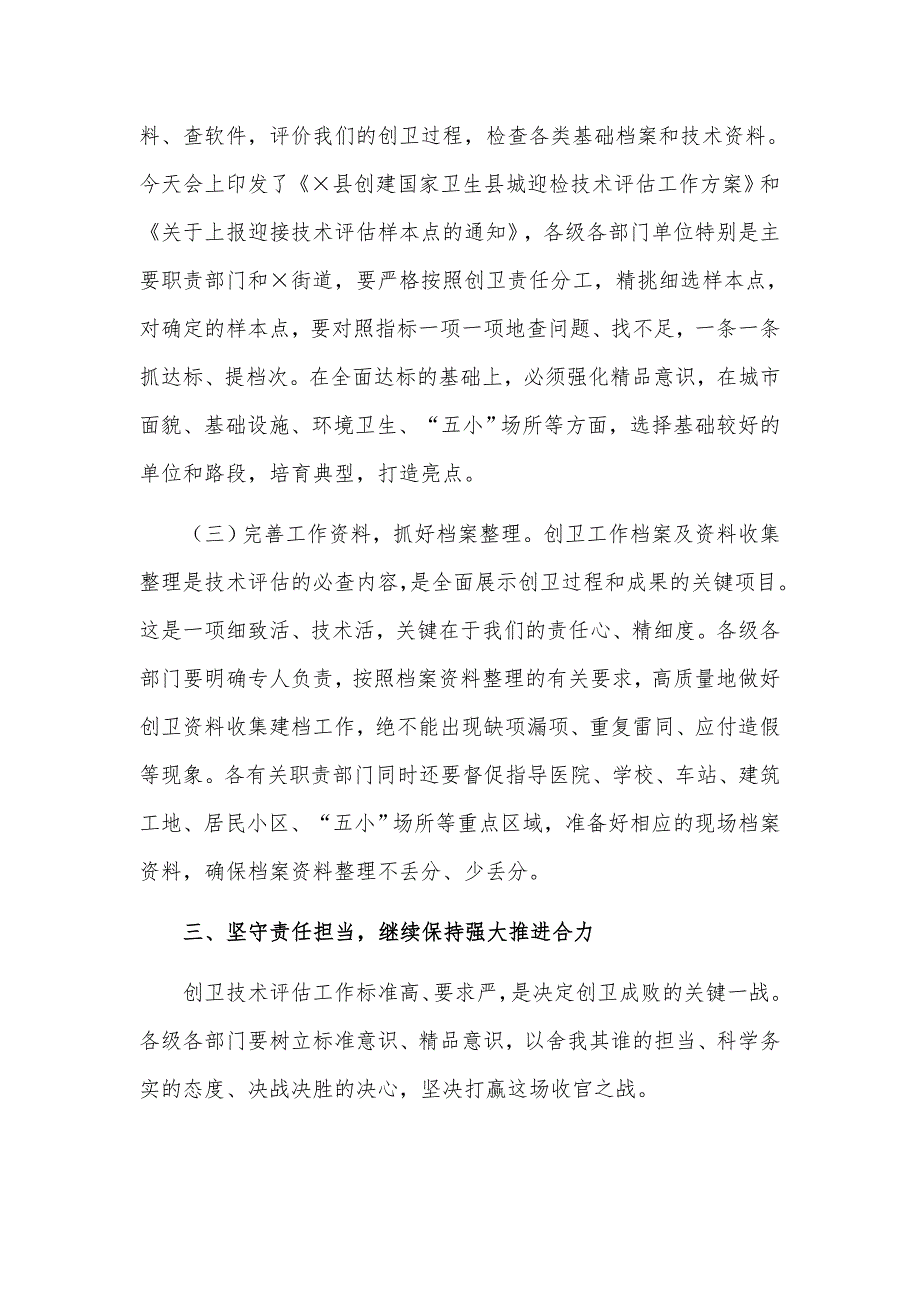 在全县2021年创建国家卫生县城工作推进会议上的发言材料_第4页