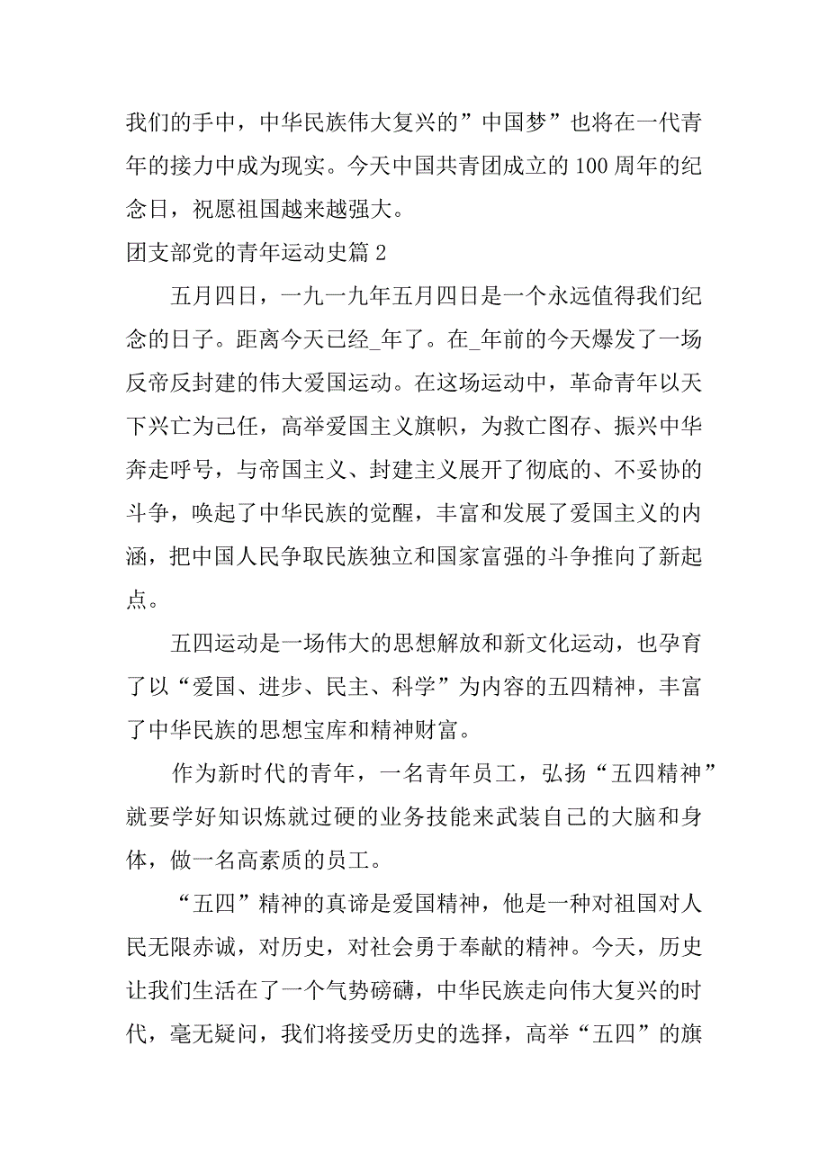 2023年团支部党的青年运动史3篇_第2页