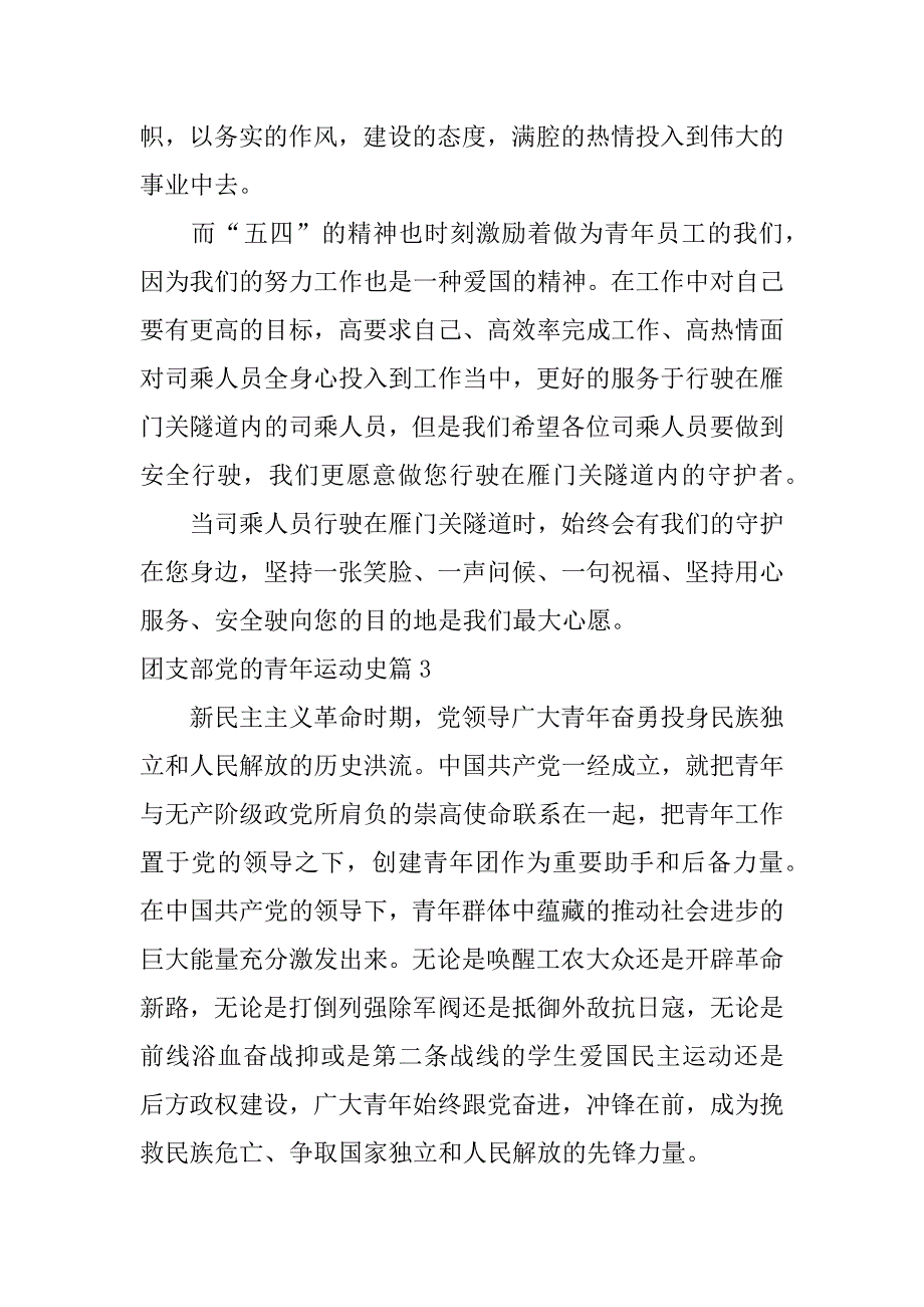 2023年团支部党的青年运动史3篇_第3页