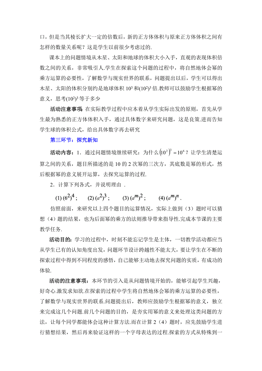 2幂的乘方与积的乘方（一）教学设计_第3页