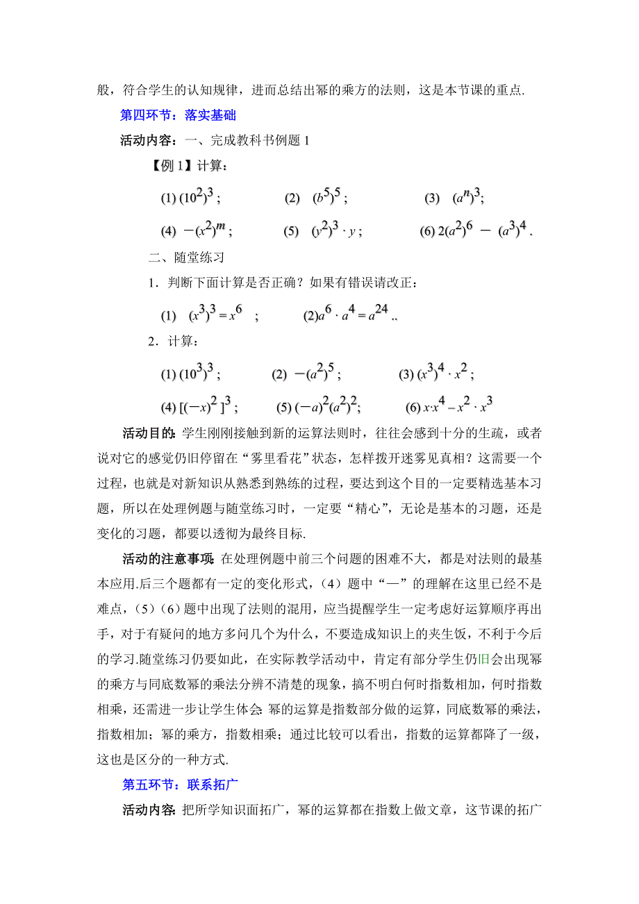 2幂的乘方与积的乘方（一）教学设计_第4页