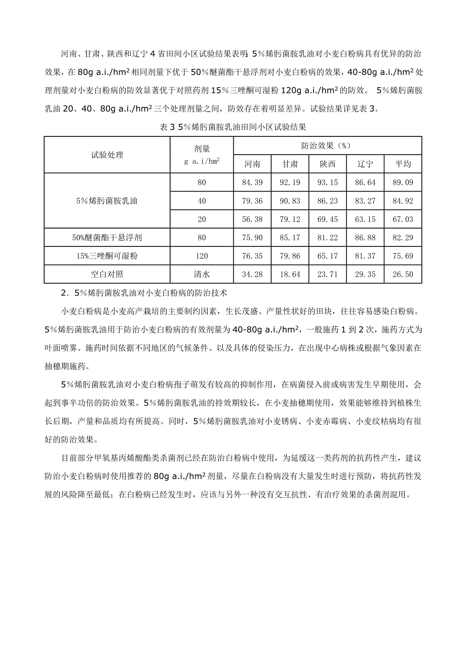 烯肟菌胺资料.doc_第4页