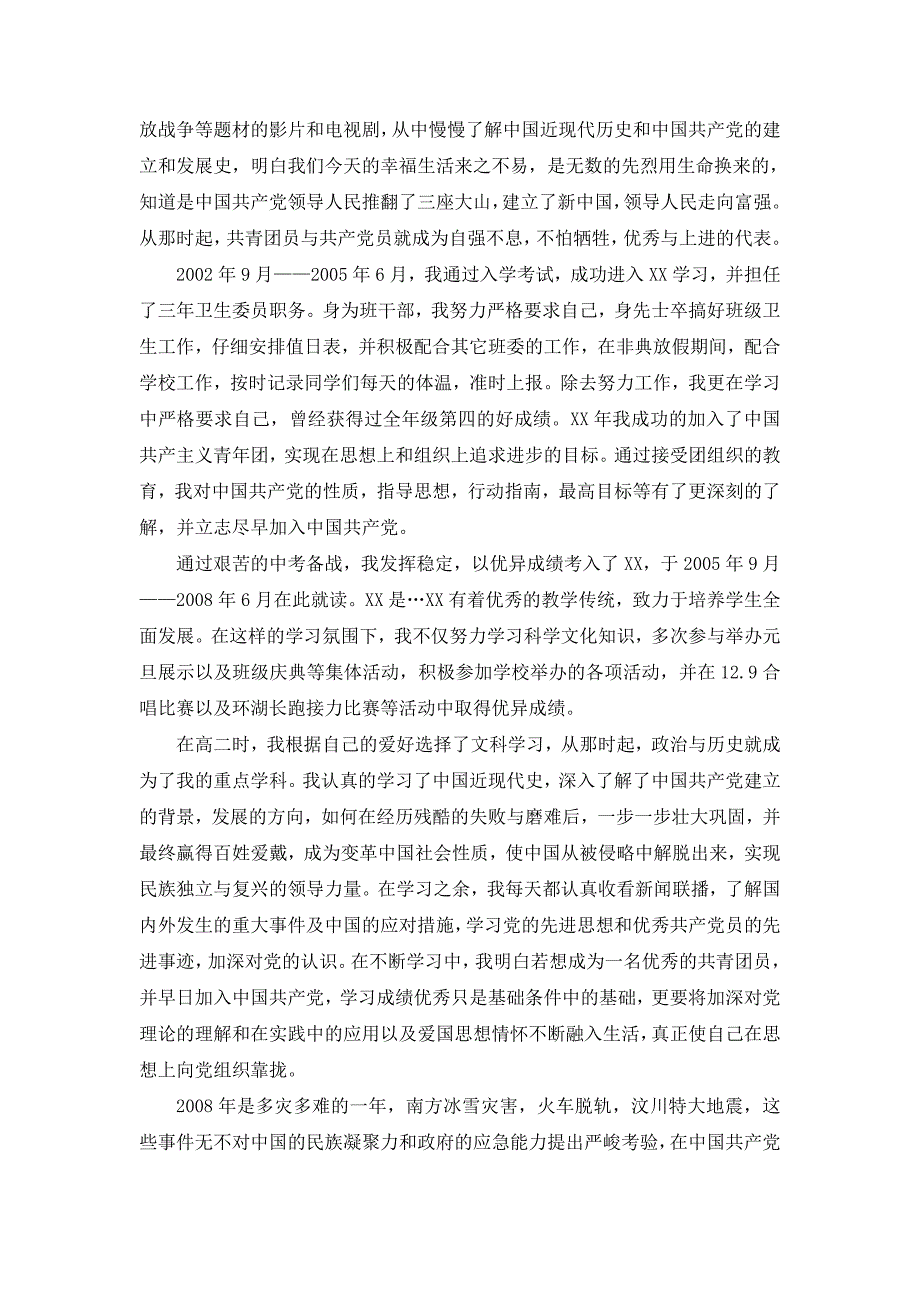 5000字入党自传.doc_第2页