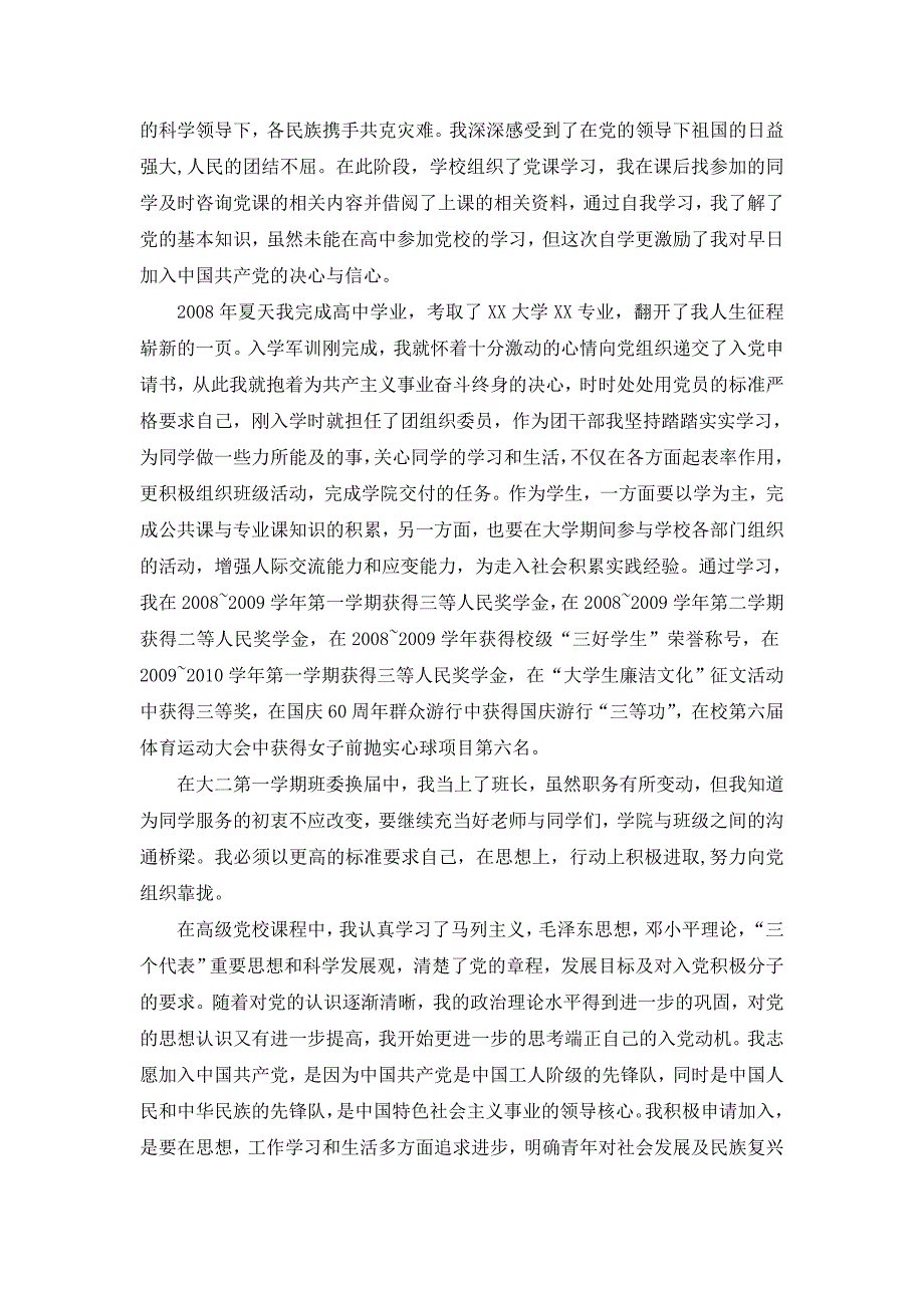 5000字入党自传.doc_第3页