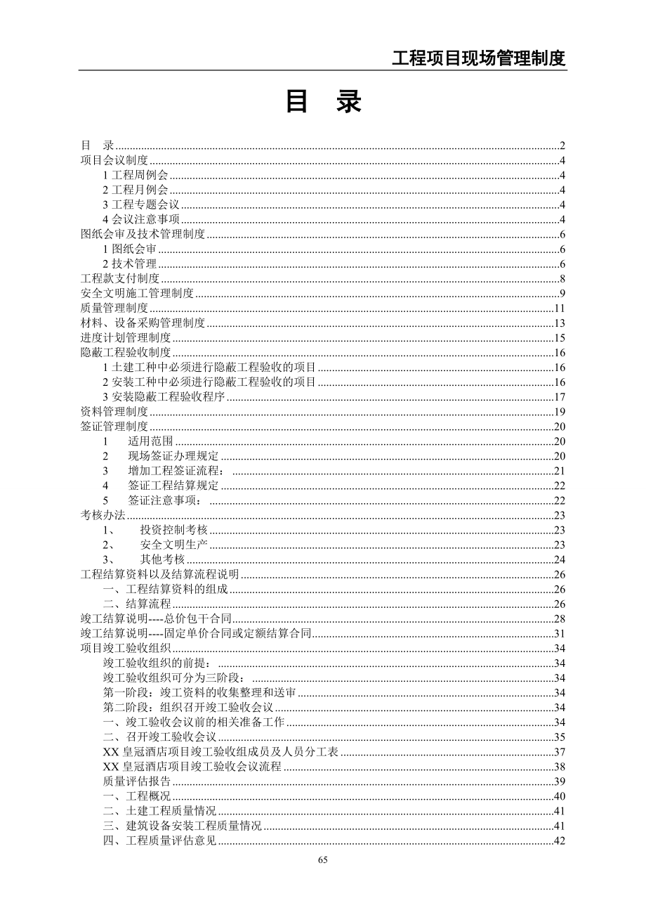 01-工程项目现场管理制度（天选打工人）.docx_第2页