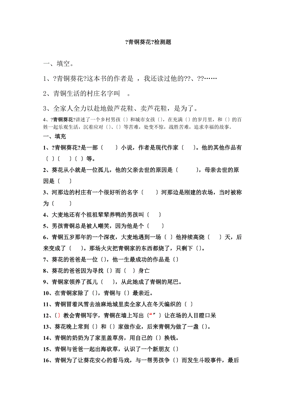 青铜葵花新试题_第1页