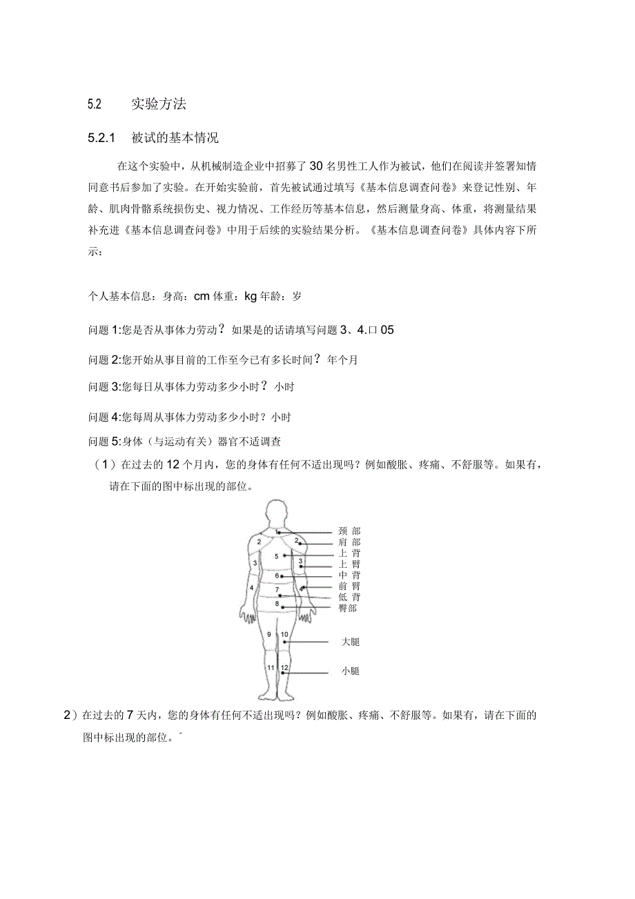 第5章虚拟现实仿真条件下体力作业的生理工效学评价研究_第3页