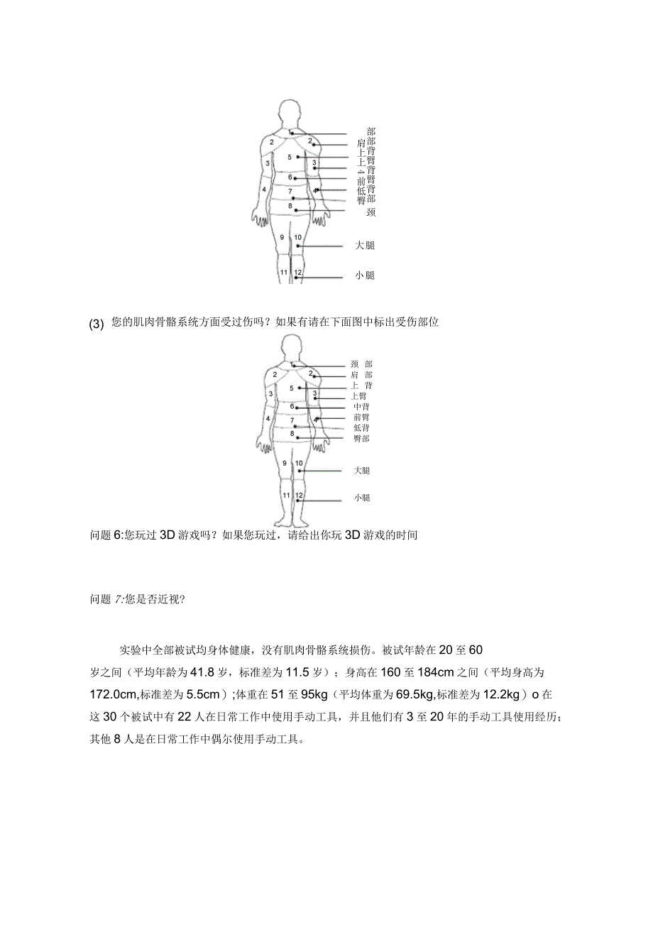 第5章虚拟现实仿真条件下体力作业的生理工效学评价研究_第4页