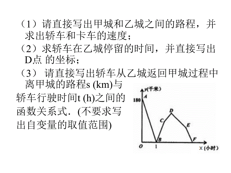 一次函数信息题------行程问题_第3页