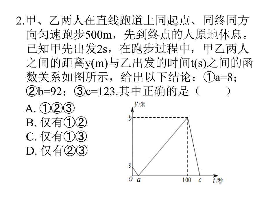 一次函数信息题------行程问题_第4页