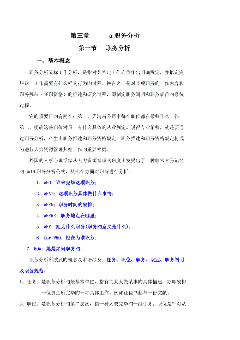 新编职务分析_第1页