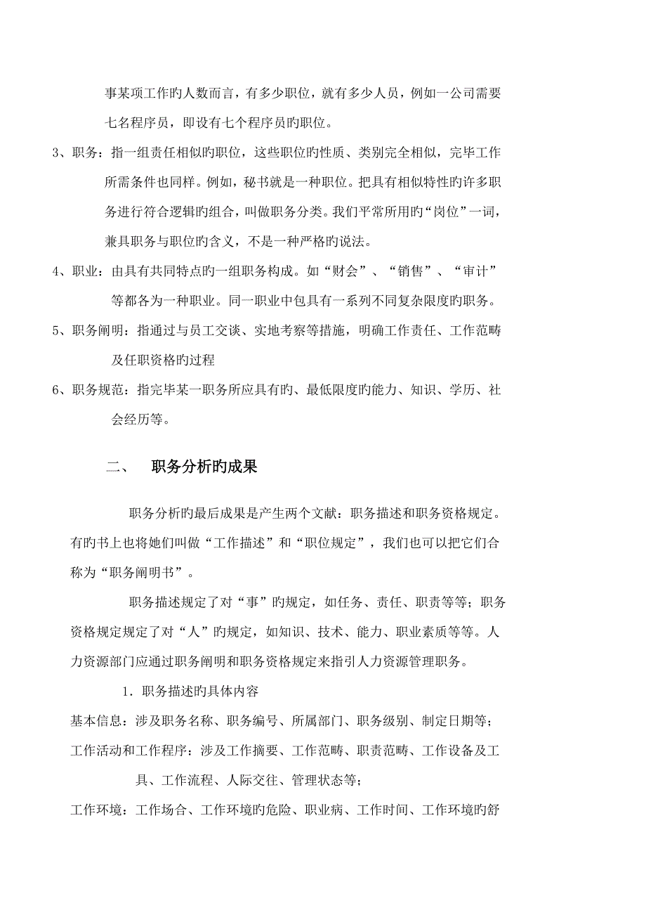 新编职务分析_第2页