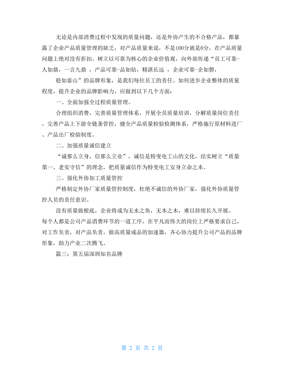 深圳品牌我们的故事”演讲比赛_第2页