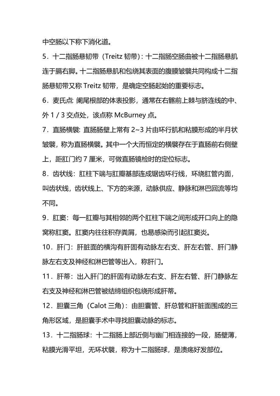 人体解剖学常见名词解释_第3页