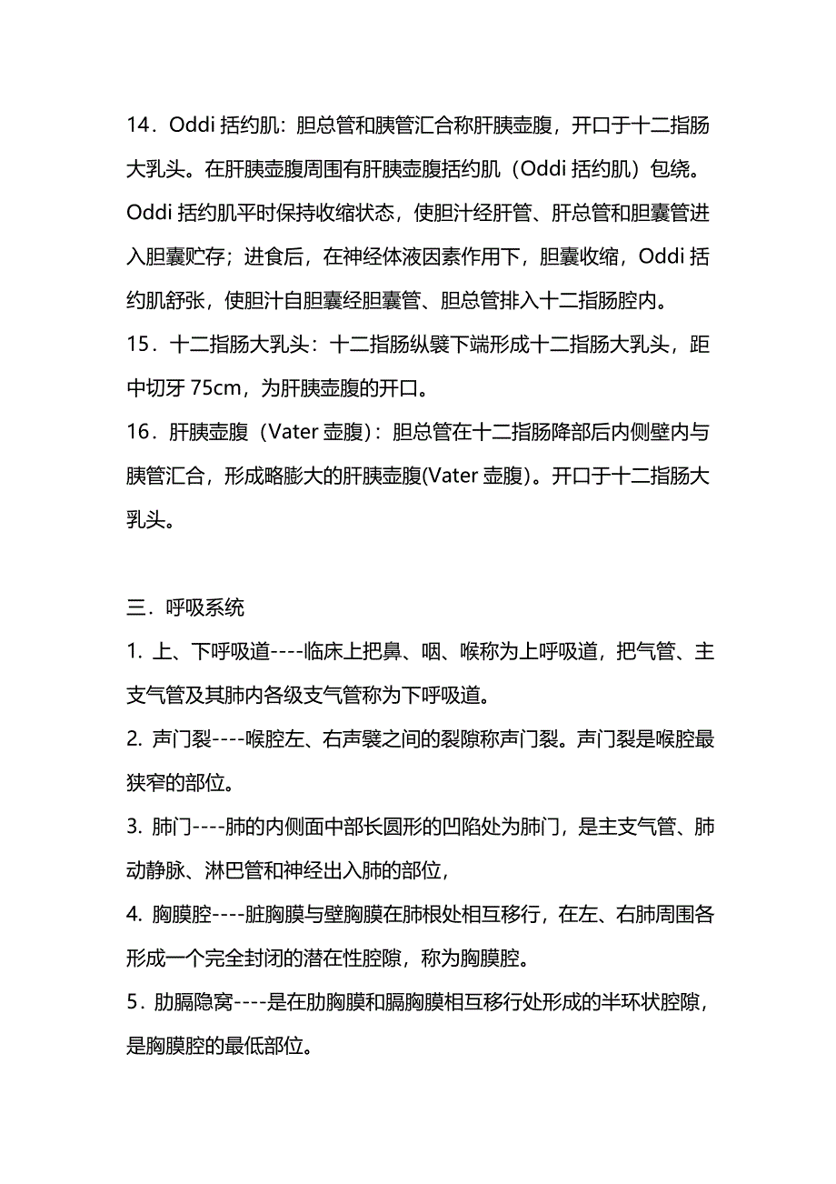 人体解剖学常见名词解释_第4页