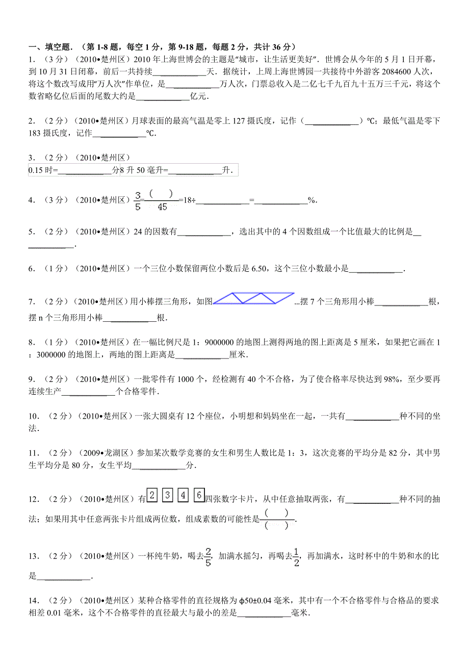 2010年淮安市外国语学校小升初数学试卷_第1页