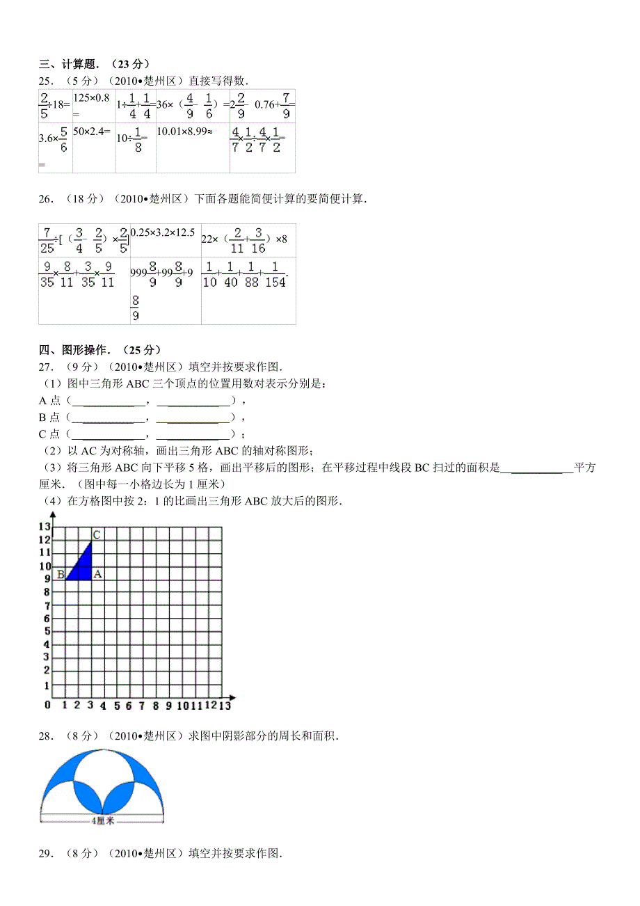 2010年淮安市外国语学校小升初数学试卷_第3页