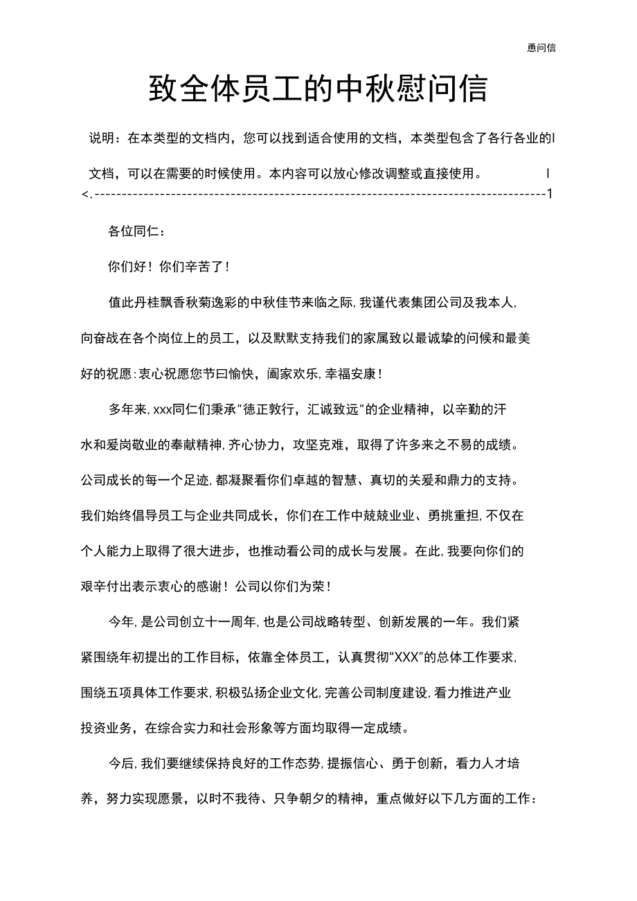 致全体员工的中秋慰问信_第2页