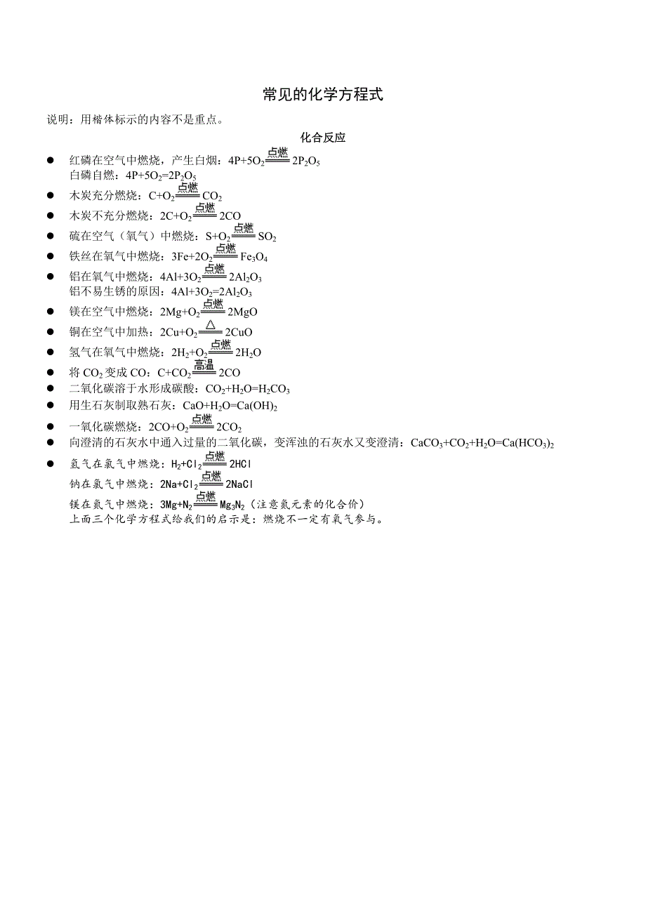 初中化学最简总结_第3页