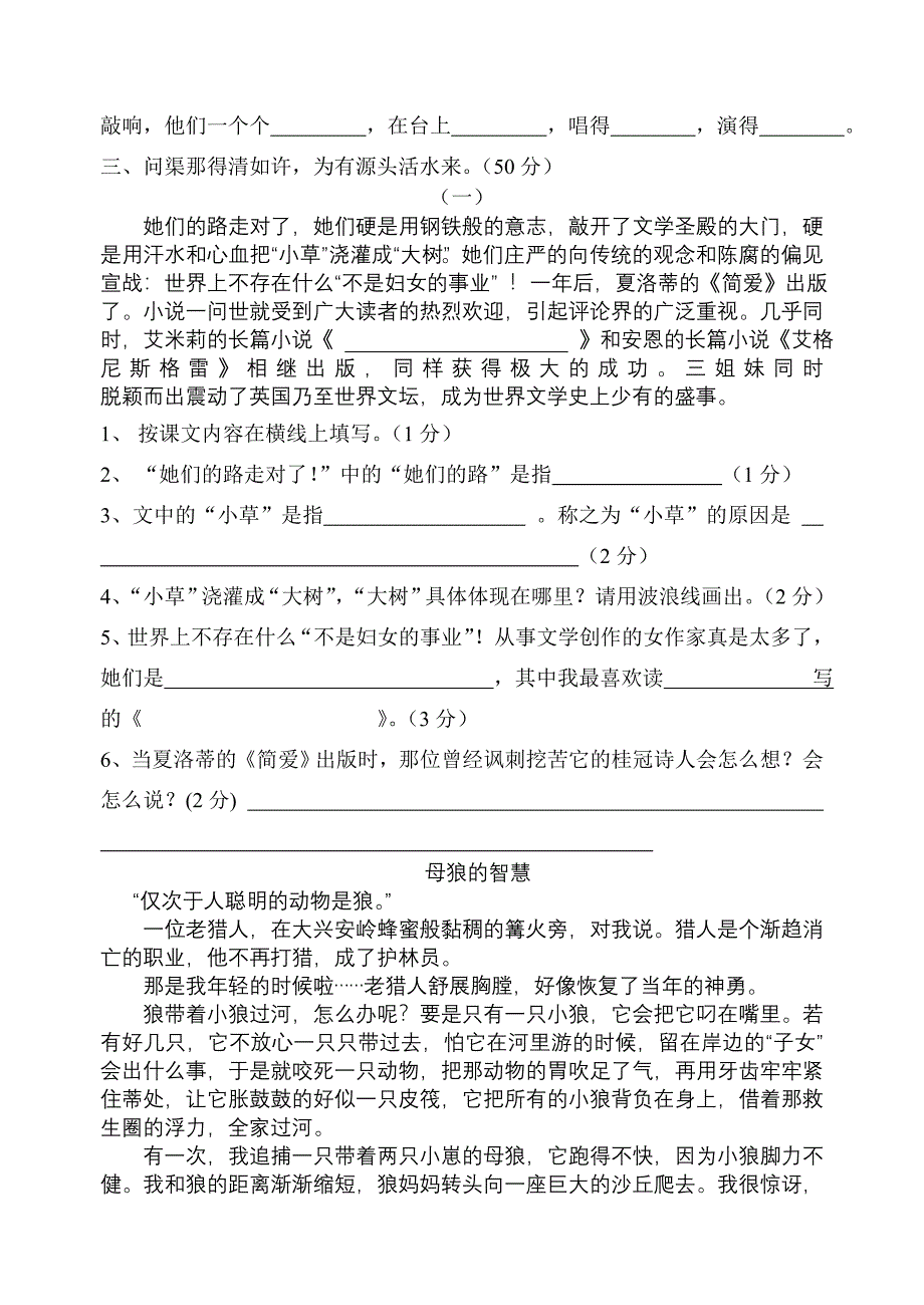 2022年六年级语文上学期期中练习题 (I)_第2页