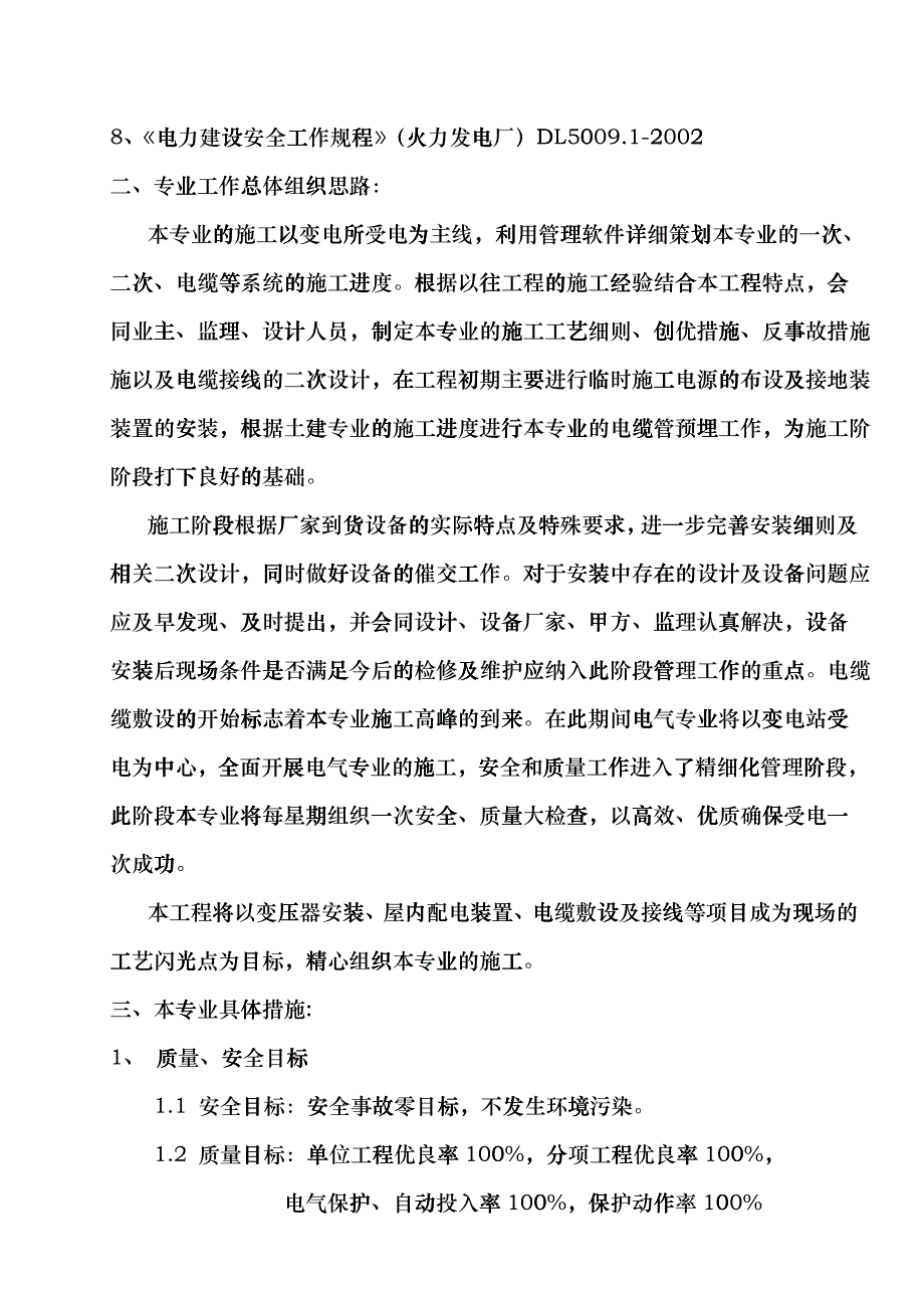 广深线新塘至平湖段增建第四线电气施工组织设计cuzh_第4页