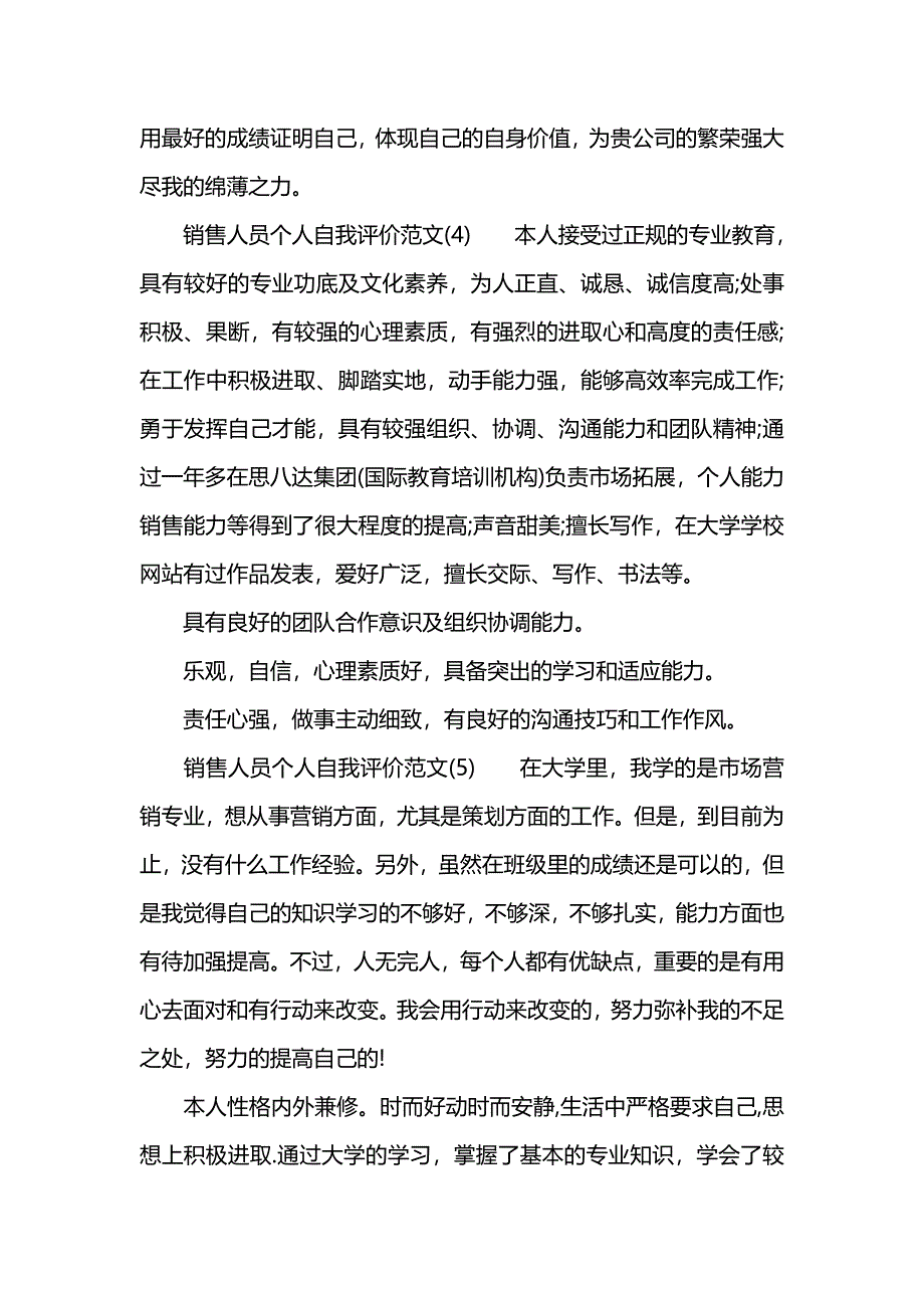 销售人员个人自我评价范文_第3页